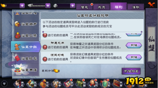 1912yx《仙剑奇侠传新的开始》仙盟工资玩法介绍