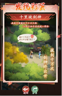 《仙剑奇侠传：新的开始》如何迅速达成“十里坡剑神”