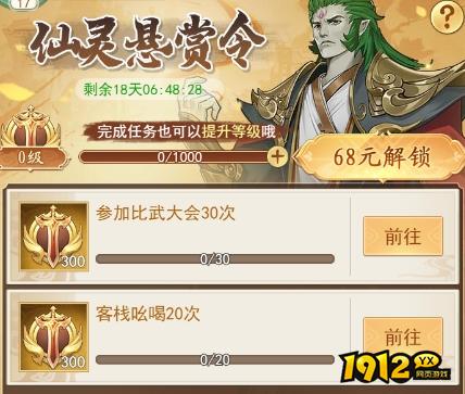 1912yx《仙剑奇侠传：新的开始》开服活动