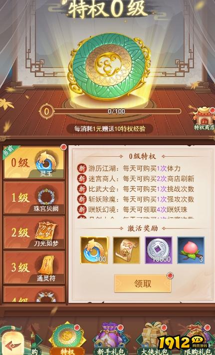 1912yx《仙剑奇侠传：新的开始》开服活动